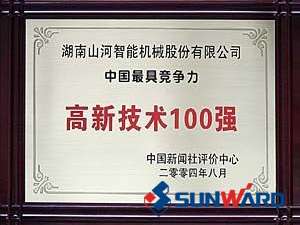 获得高新技术企业10