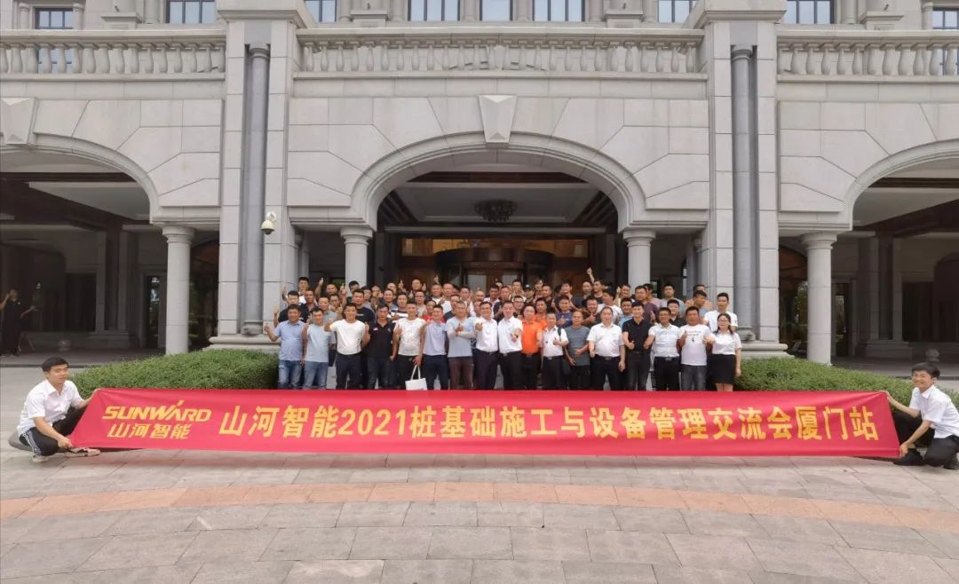 福建厦门站桩基础施工与设备管理交流会完美收官