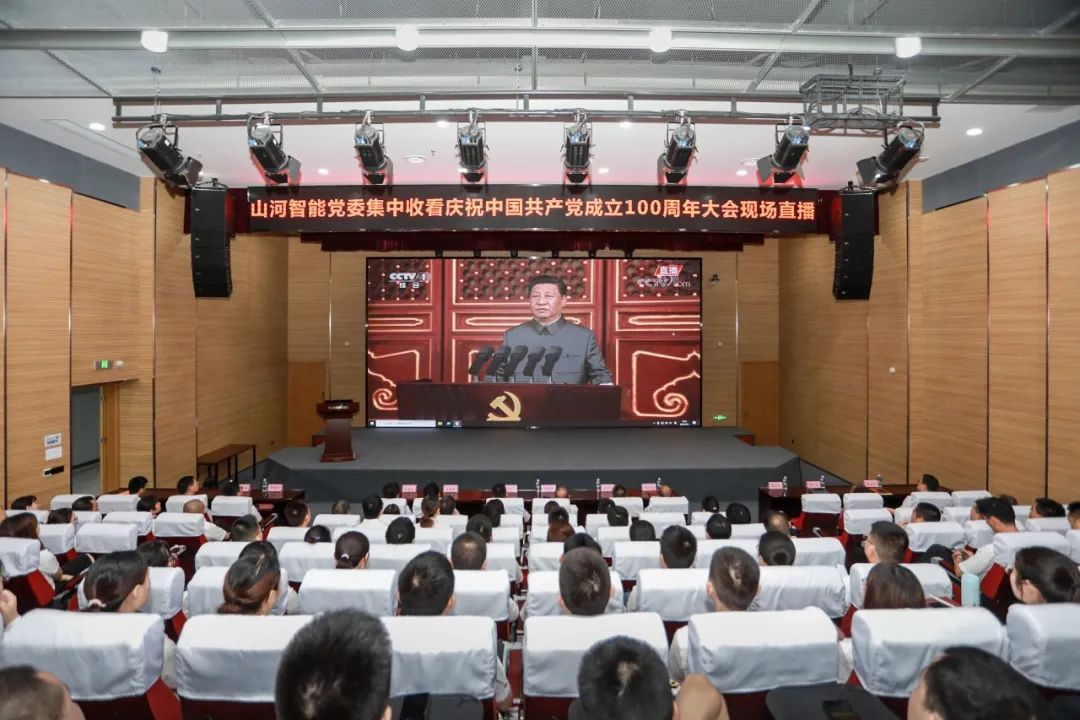 党委集中收看庆祝中国共产党成立100周年大会现场直播