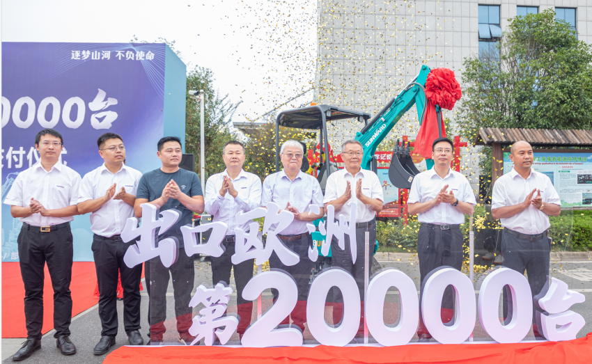 里程碑！出口欧洲第20000台暨大型挖掘机批量交付仪式成功举行