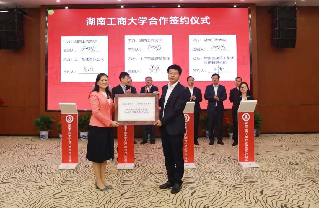 强强联合！湖南工商大学与签订战略合作协议