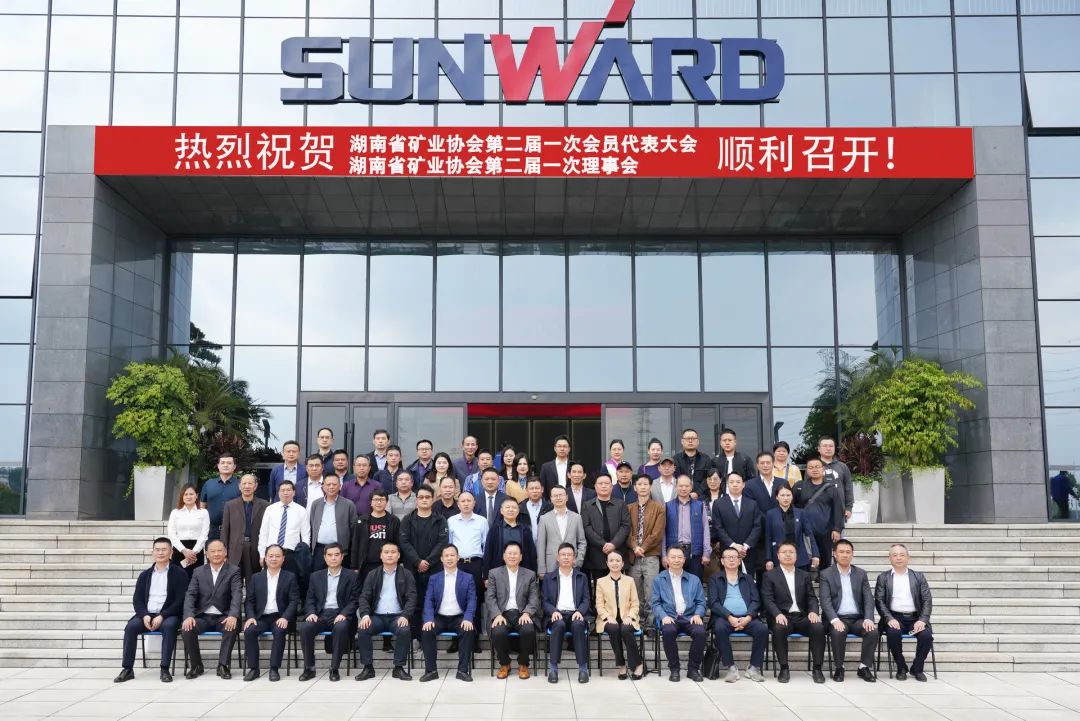 湖南省矿业协会第二届一次会员代表大会暨第二届一次理事会在顺利召开