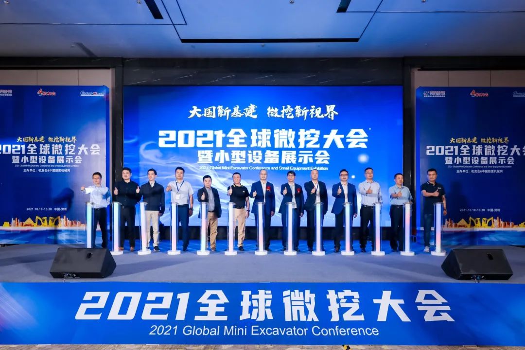 共享微挖新视界！微挖三大王牌产品齐聚2021全球微挖大会