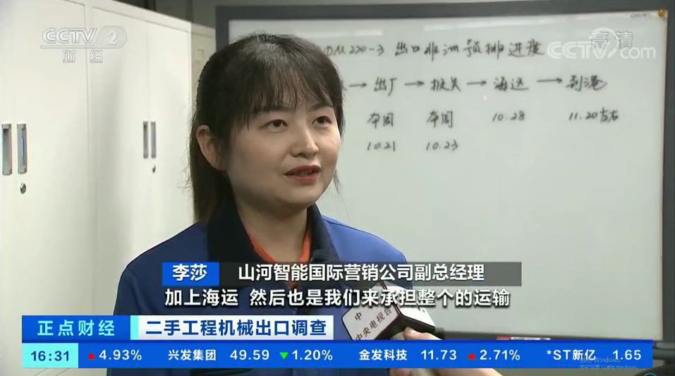 央视财经：抓住自贸区创新试点机遇！工程机械二手设备出口乌干达