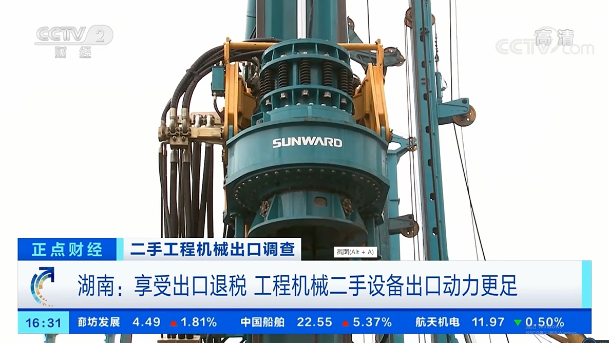 央视财经：抓住自贸区创新试点机遇！工程机械二手设备出口乌干达