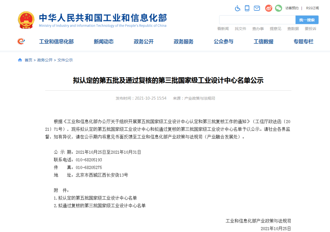 再次获批国家级平台！工业设计中心发展水平居全国先进