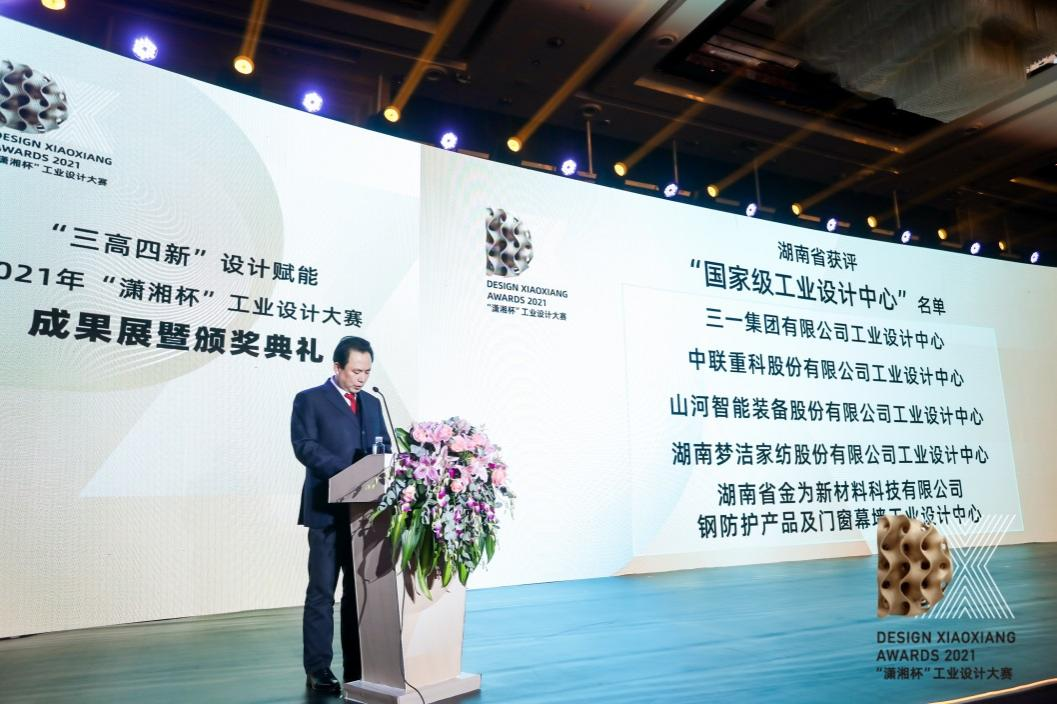 创新引领！斩获2021年“潇湘杯”工业设计大赛多个奖项