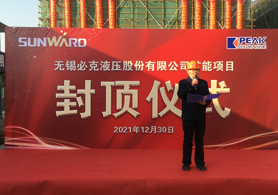 打破国外垄断！无锡必克年产30000套精密液压零部件扩能项目成功封顶