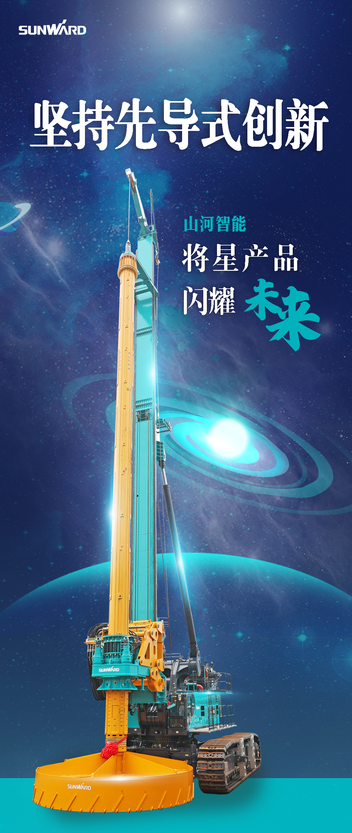 一图读懂 | 地下工程“世界之最”“世界首创”产品重磅来袭