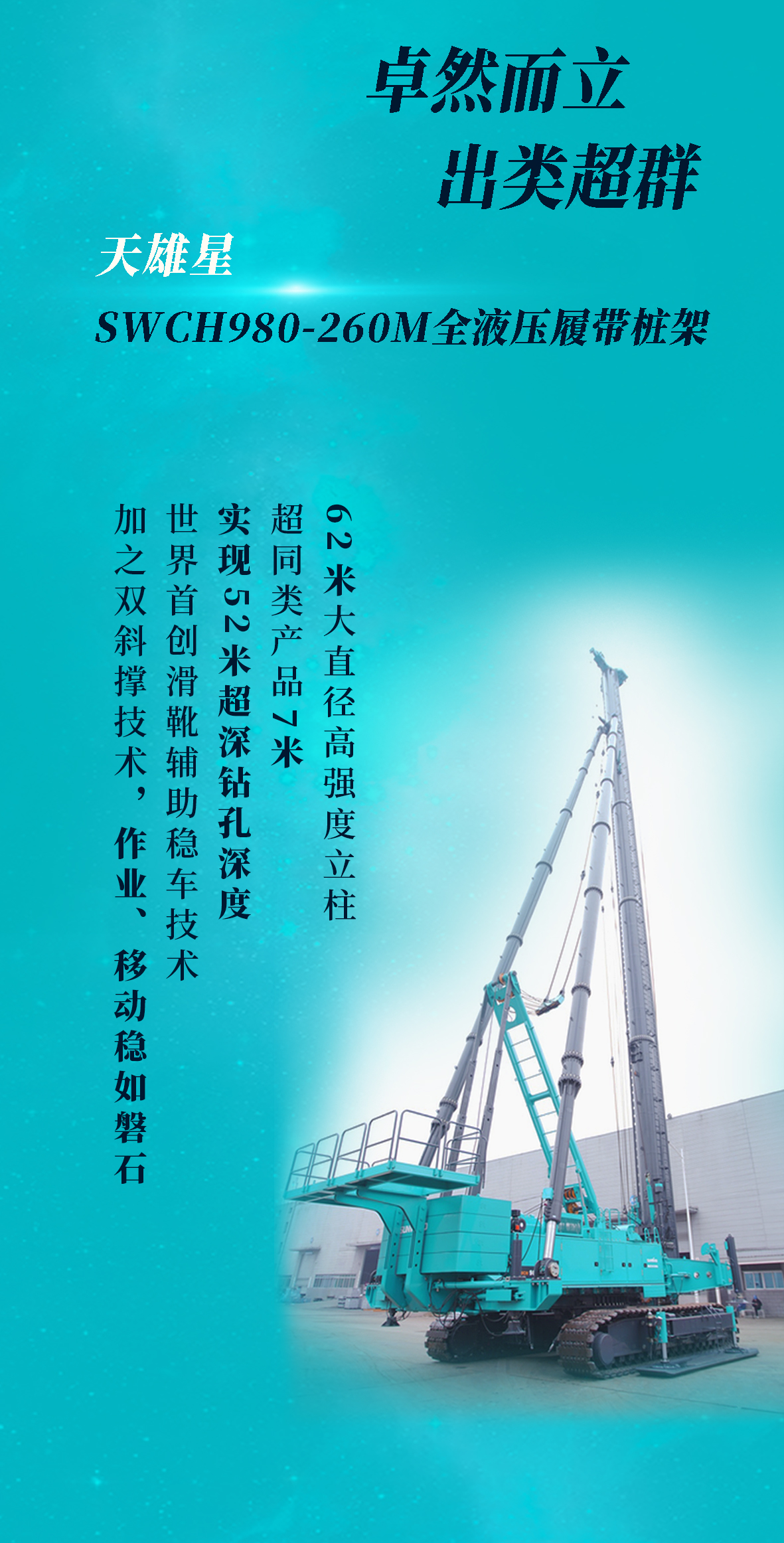 一图读懂 | 地下工程“世界之最”“世界首创”产品重磅来袭