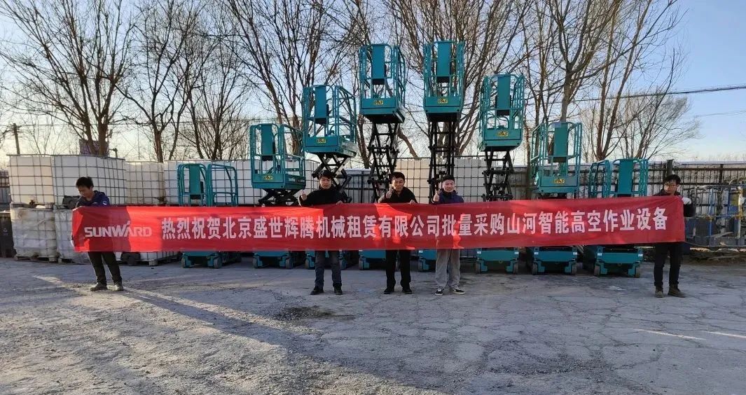 累计采购超百台！高空作业设备再获客户好评