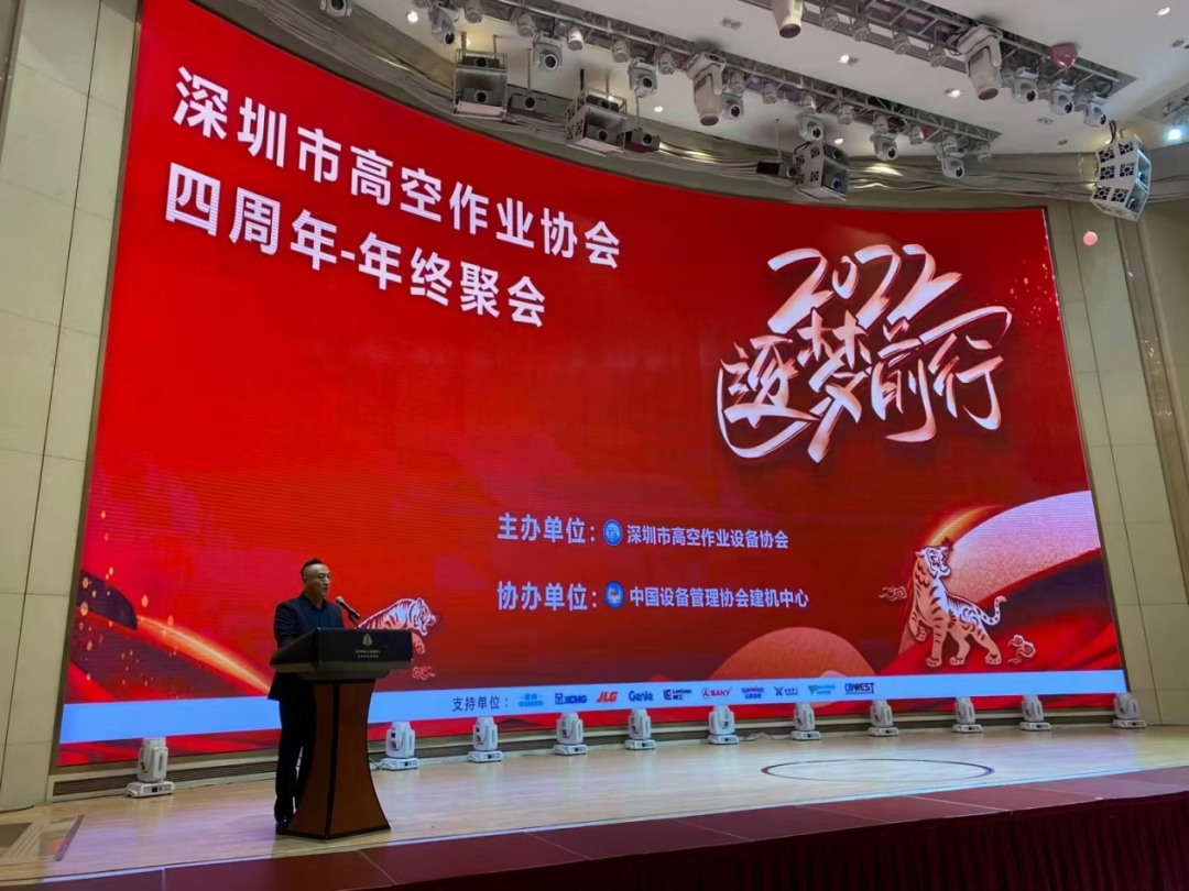 新年第一站！高机设备亮相深圳高空作业协会年会