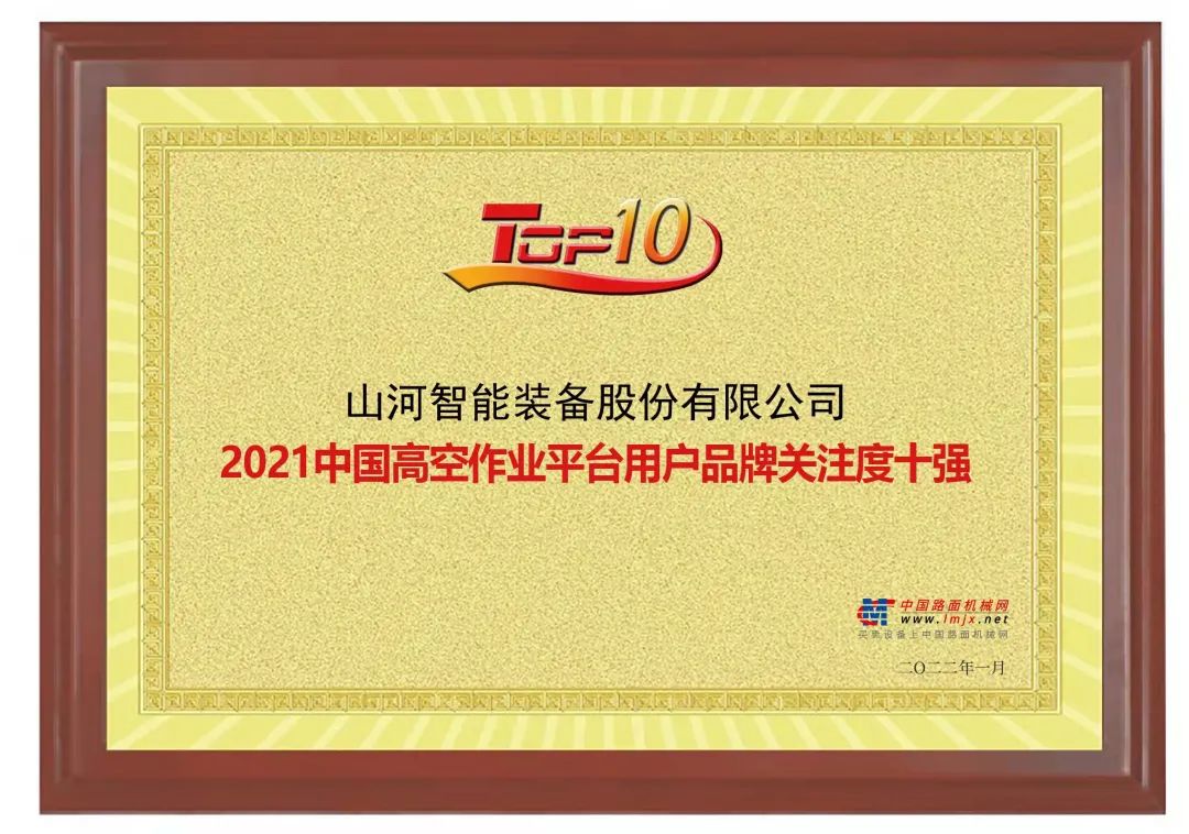 品牌赋能！登上“工程机械用户品牌关注度十强”榜单