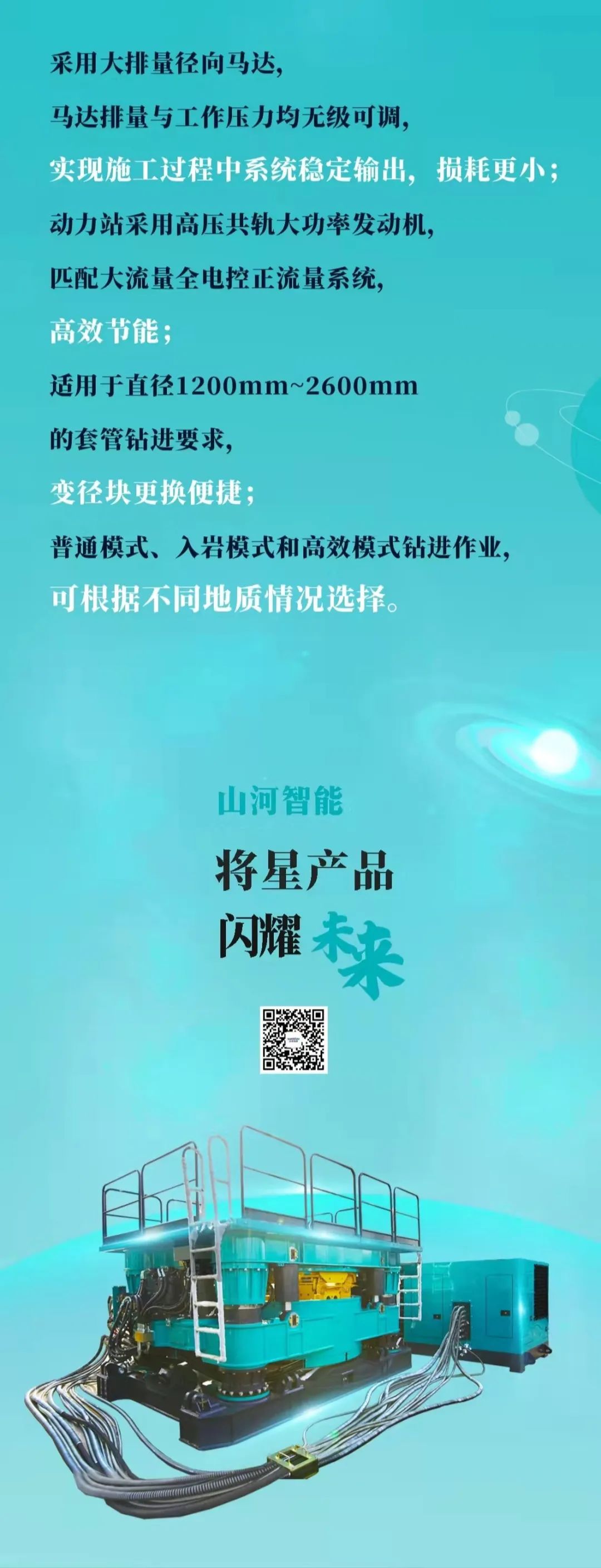 一图读懂 | 地下工程装备四大“将星”产品荣耀来袭