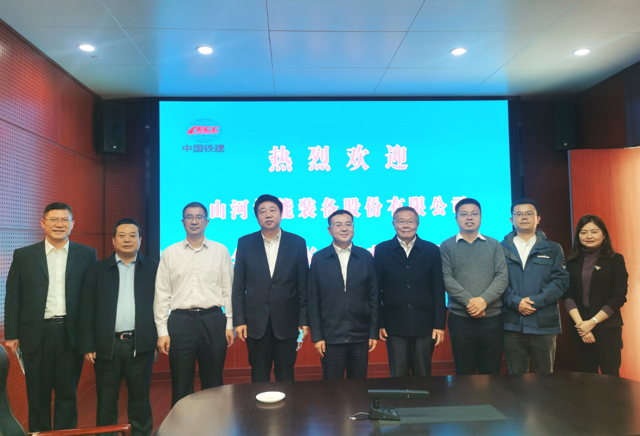 携手共进！与中国铁建座谈交流