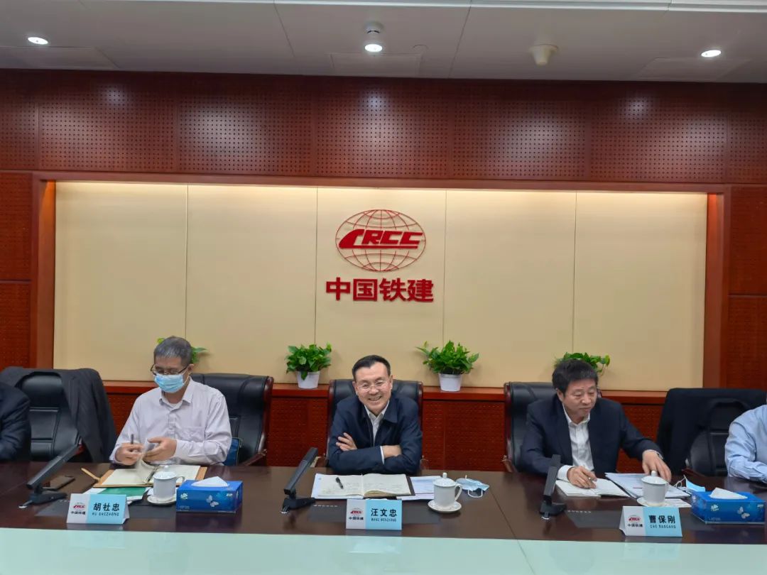 携手共进！与中国铁建座谈交流