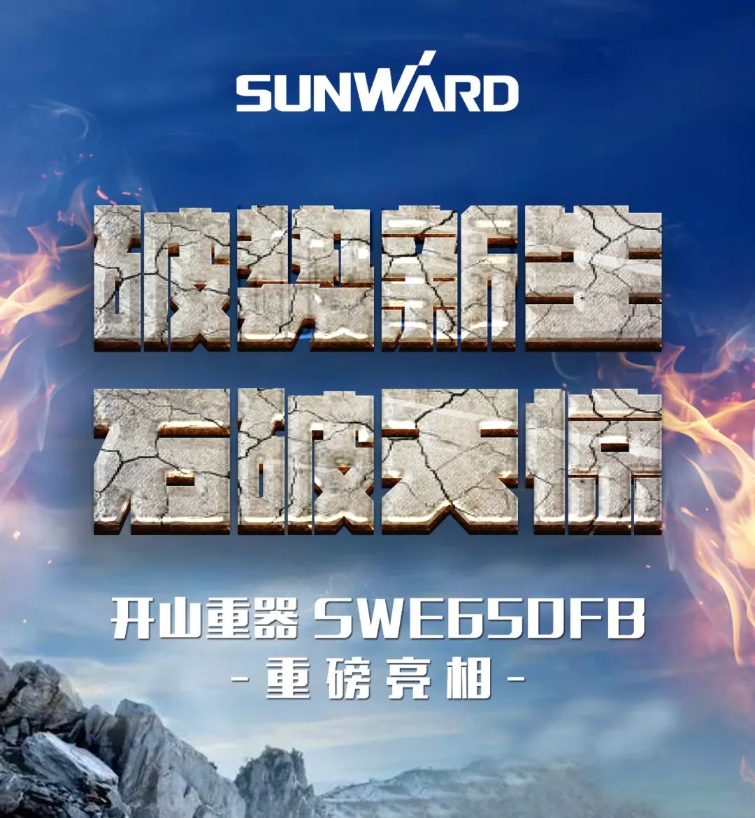 一图读懂 | 又一矿山重载施工利器！SWE650FB破碎锤重磅亮相