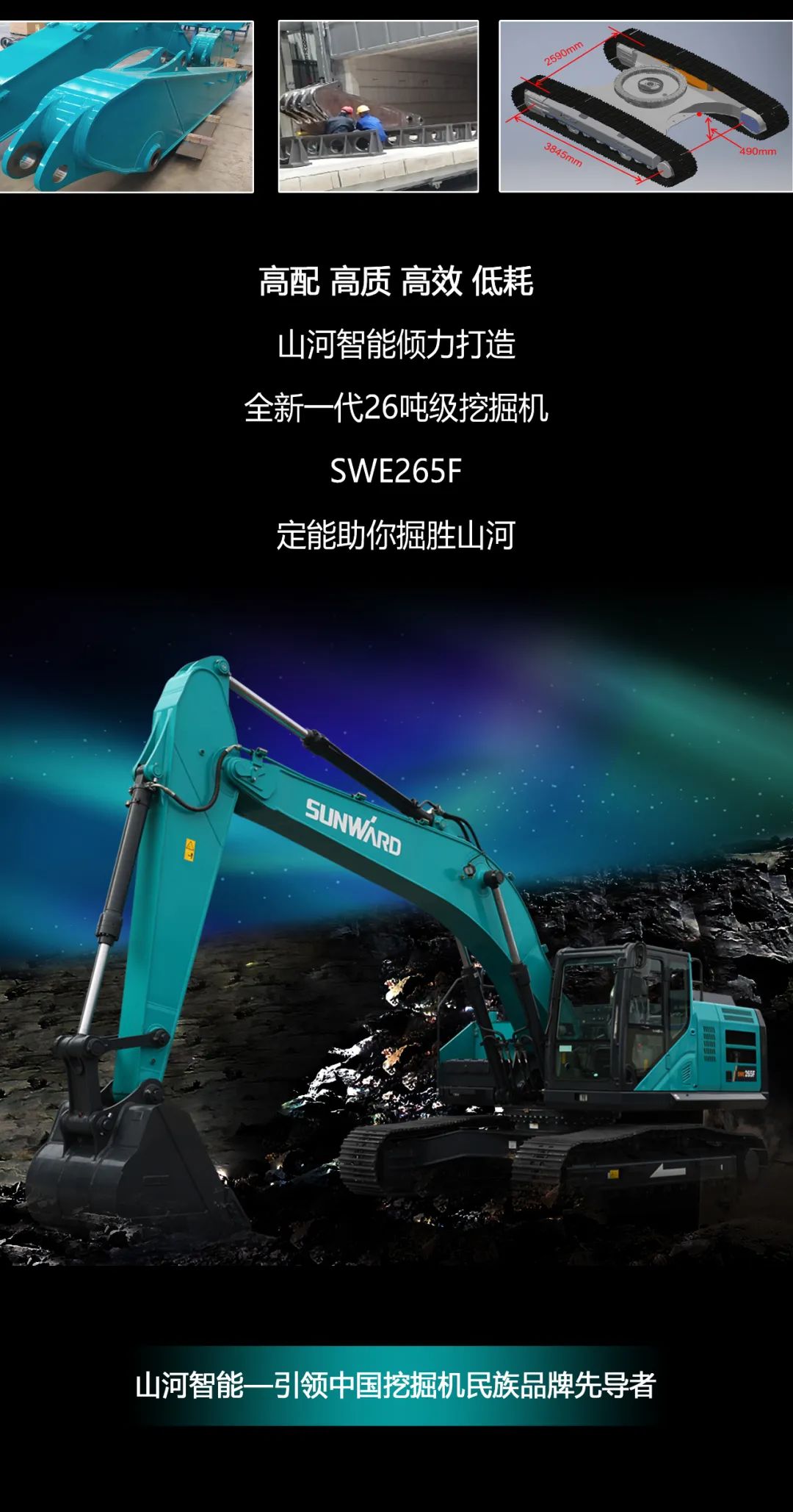 一图读懂 | 高配、高效！新一代26吨级挖掘机助您“掘”胜千里