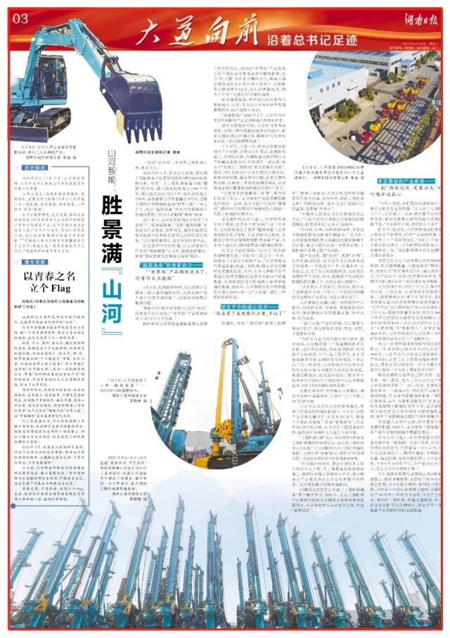 湖南日报 | 坚持创新驱动，助力打造国家重要先进制造业高地