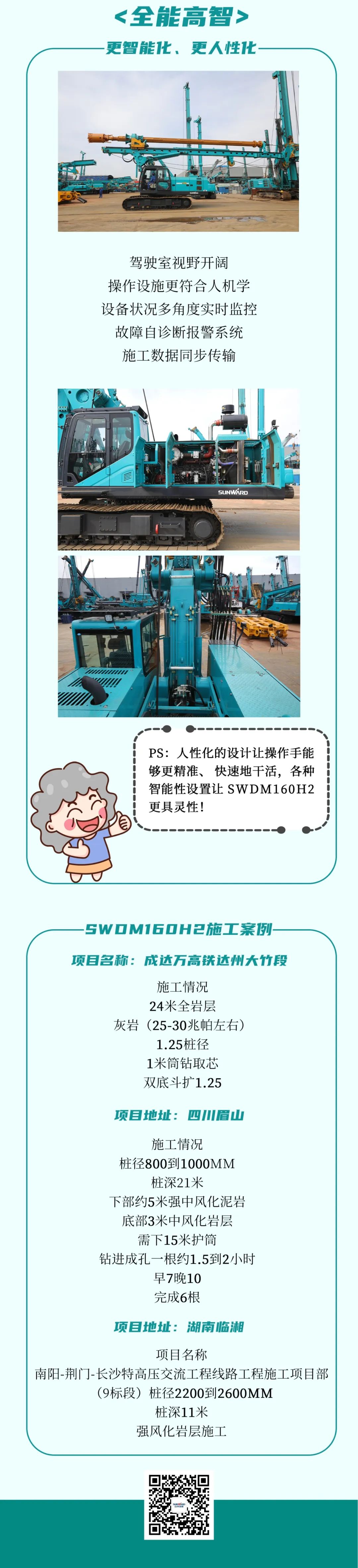 一图读懂 | 效率提升25% ！又一款铁甲重器助力大国基建