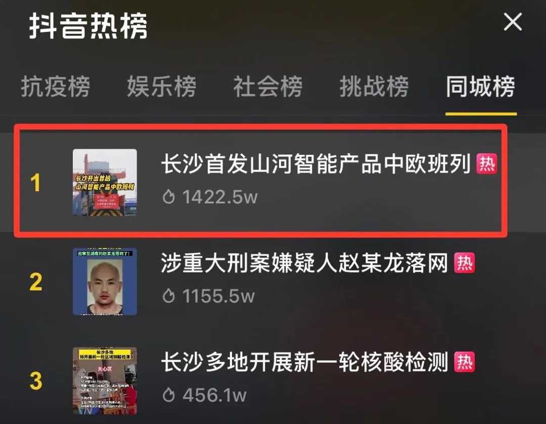 中欧班列（长沙）专列首发引媒体关注