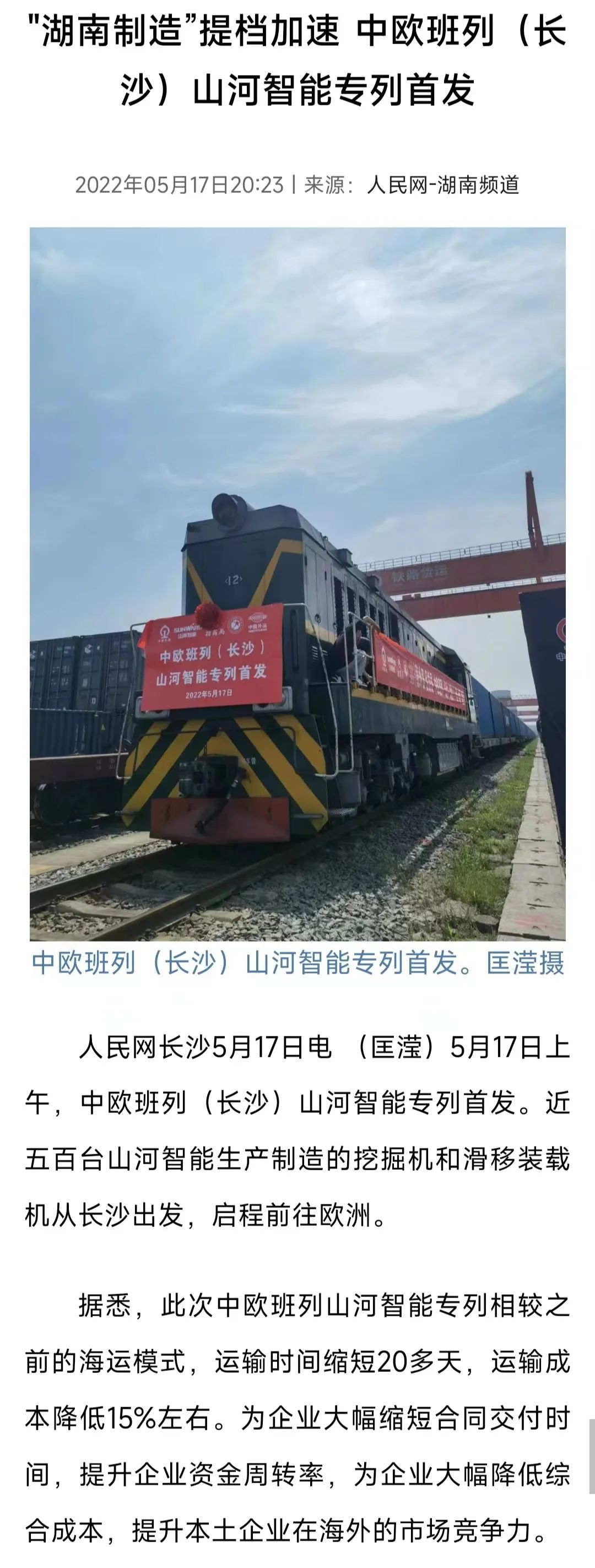 中欧班列（长沙）专列首发引媒体关注