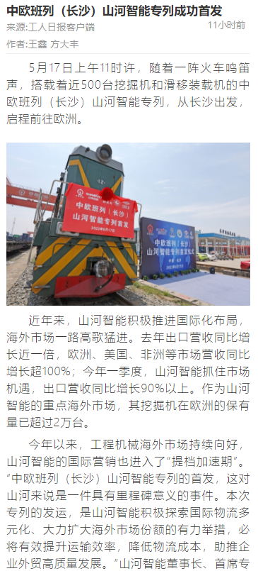 中欧班列（长沙）专列首发引媒体关注