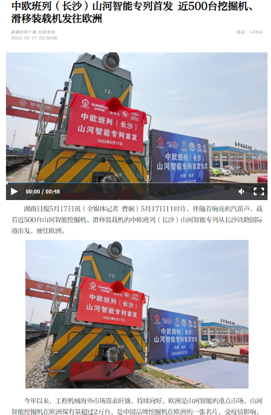 中欧班列（长沙）专列首发引媒体关注