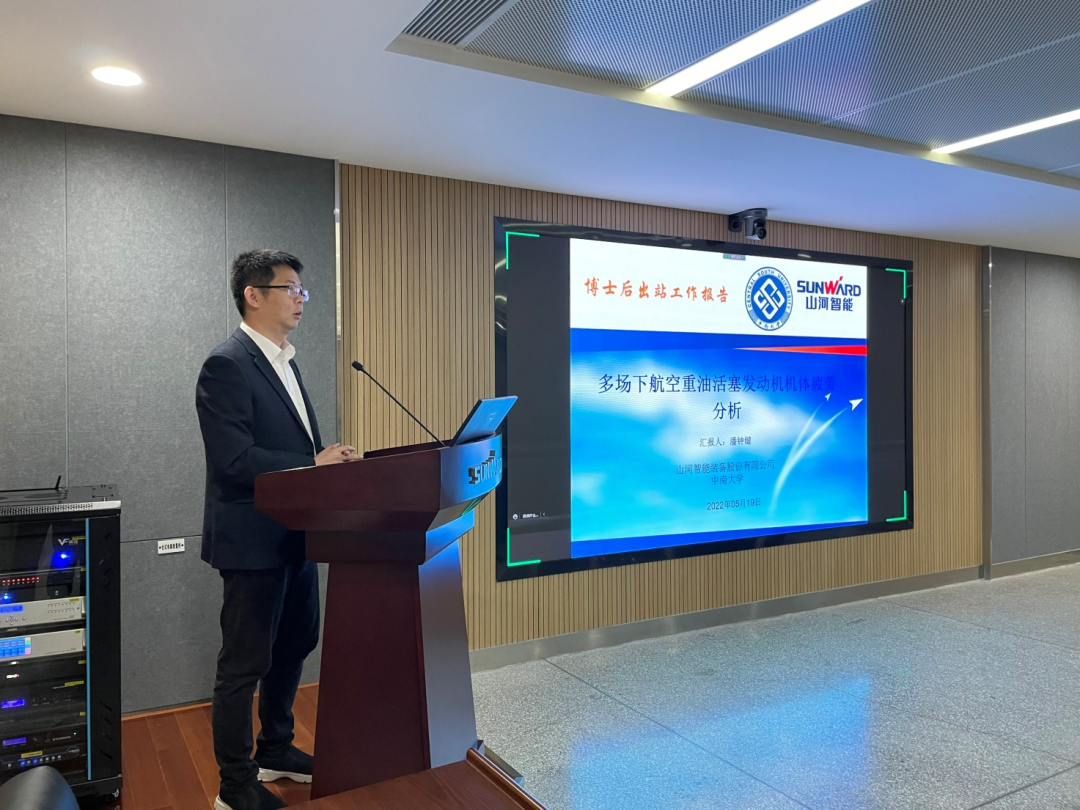联合培养出成果！中南大学&博士后出站审查会顺利召开