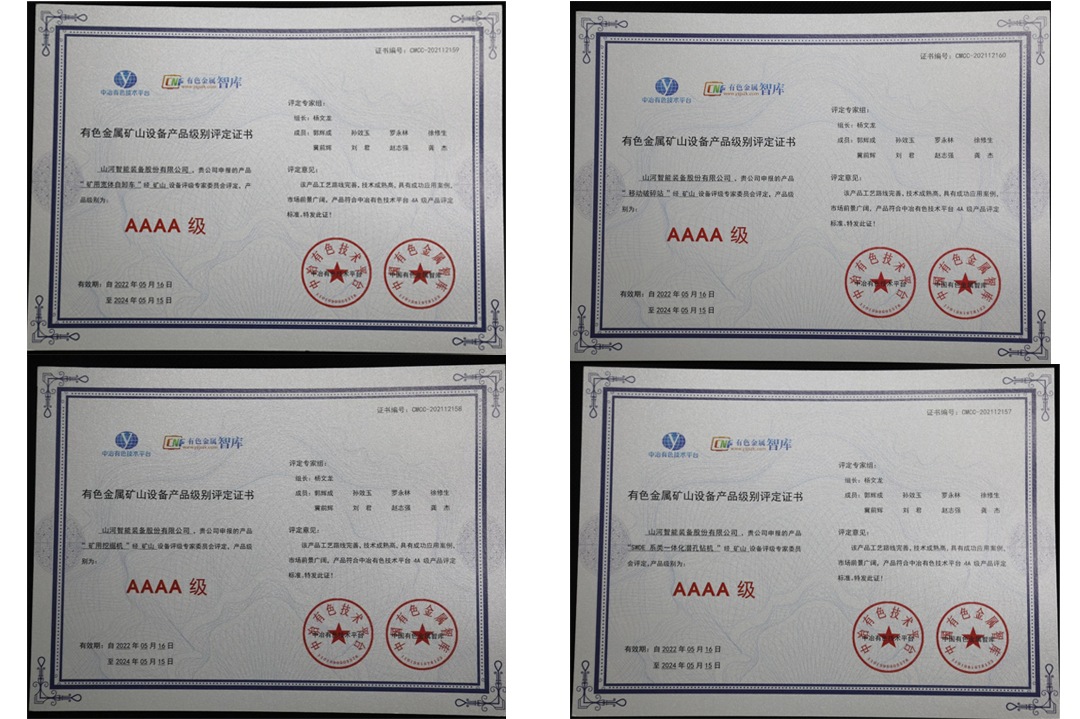 喜提“4A级”！系列矿山装备实力强劲获肯定