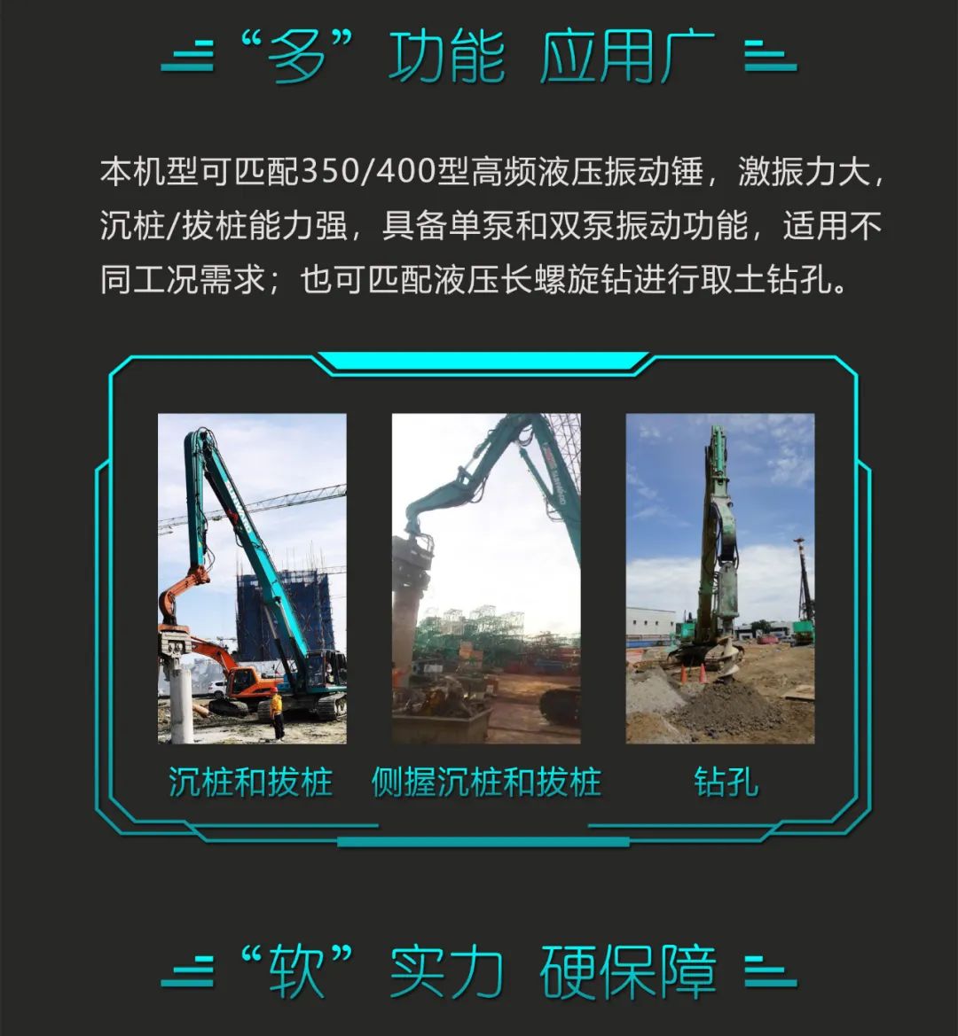 一图读懂 | 专业、高效、经济！带您解锁液压振动桩机的多种用途