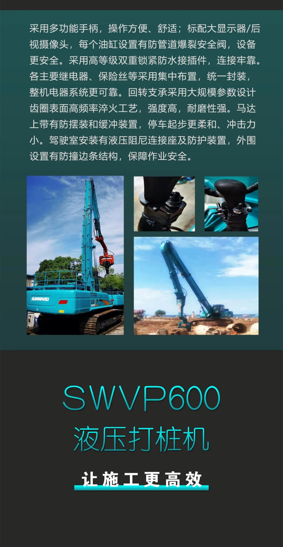 一图读懂 | 专业、高效、经济！带您解锁液压振动桩机的多种用途
