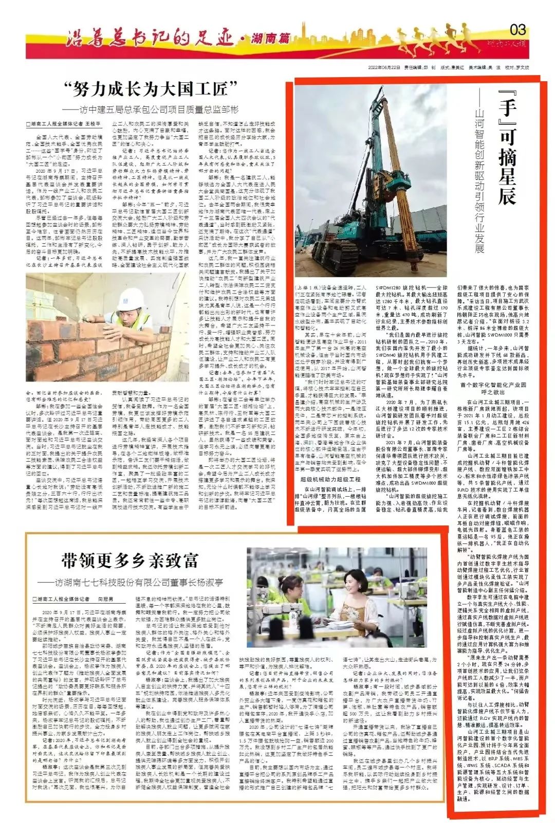 沿着总书记的足迹 | 牢记嘱托，自主创新一直在路上！