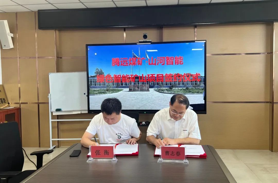 助力“双碳”目标！ · 腾远煤矿零碳智能矿山示范性项目正式启动