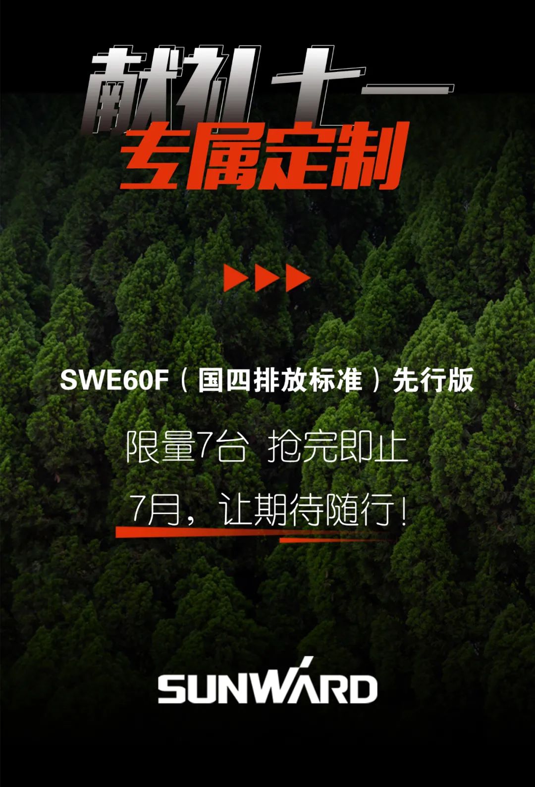 一图读懂 | 献礼七一 · SWE60F挖掘机低碳来袭