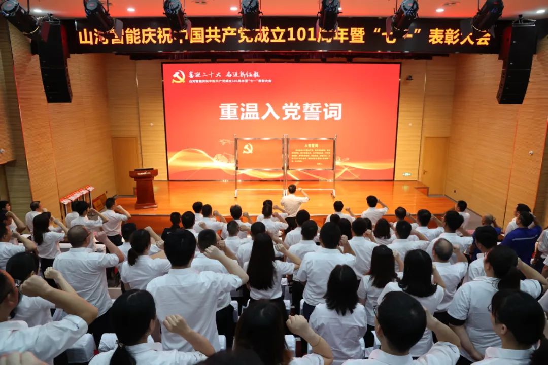 庆祝中国共产党成立101周年暨“七一”表彰大会隆重举行