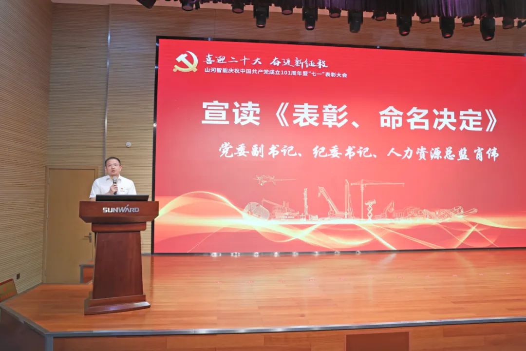 庆祝中国共产党成立101周年暨“七一”表彰大会隆重举行