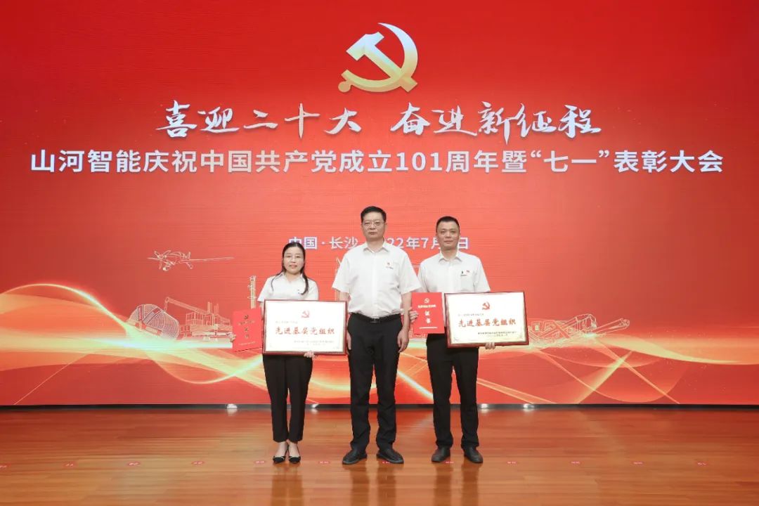 庆祝中国共产党成立101周年暨“七一”表彰大会隆重举行