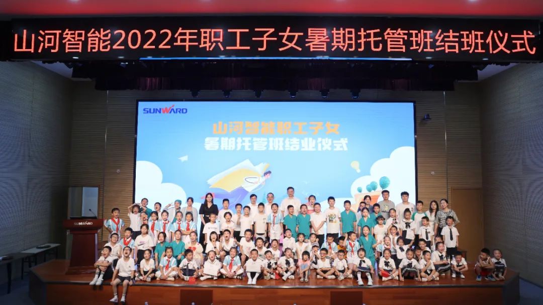 缤纷“暑”假，不负所“托”！职工子女暑期托管班结业啦