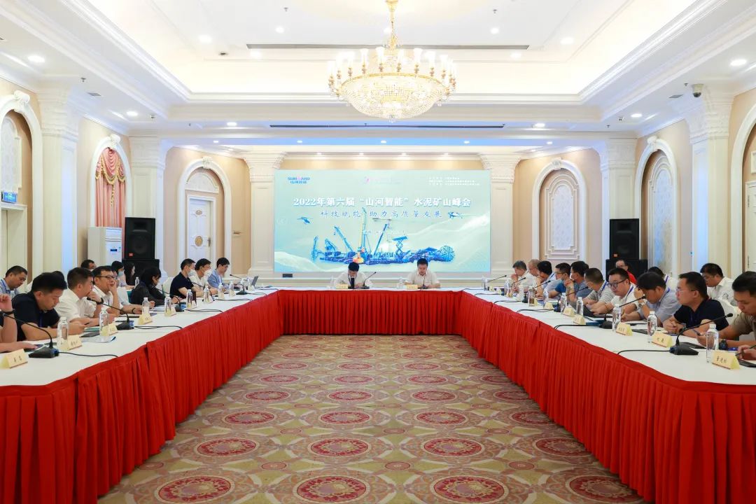 科技赋能，助力高质量发展！第六届水泥矿山峰会在长沙召开