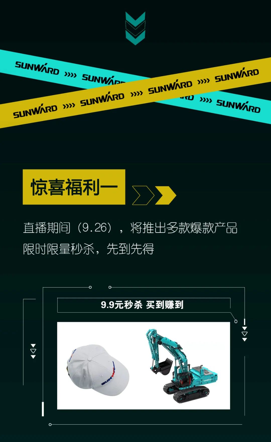 直播互动，9大福利！超值欢乐购与你相约9.26