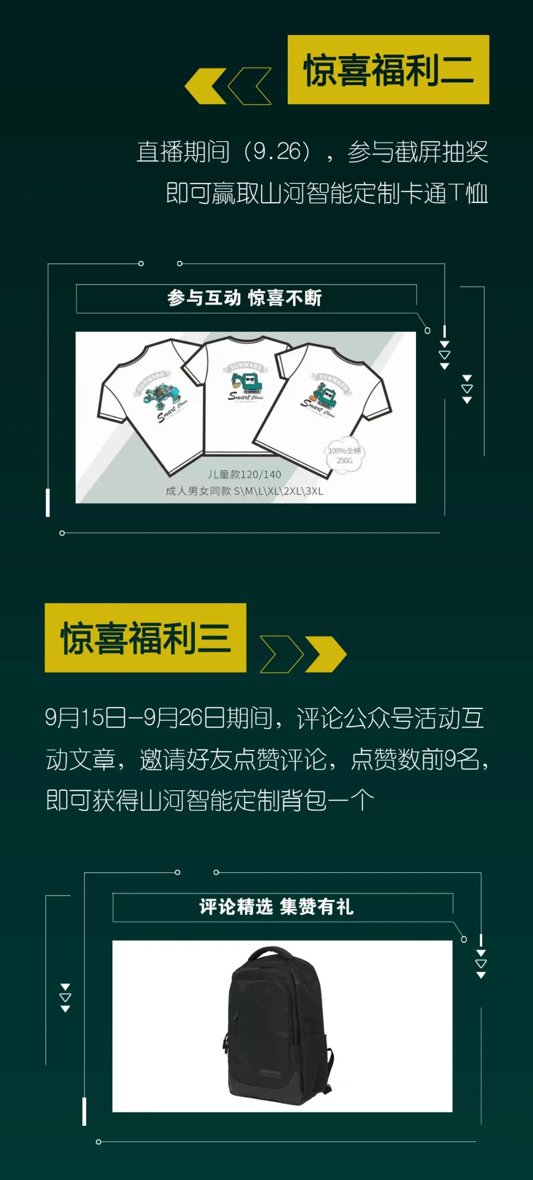 直播互动，9大福利！超值欢乐购与你相约9.26