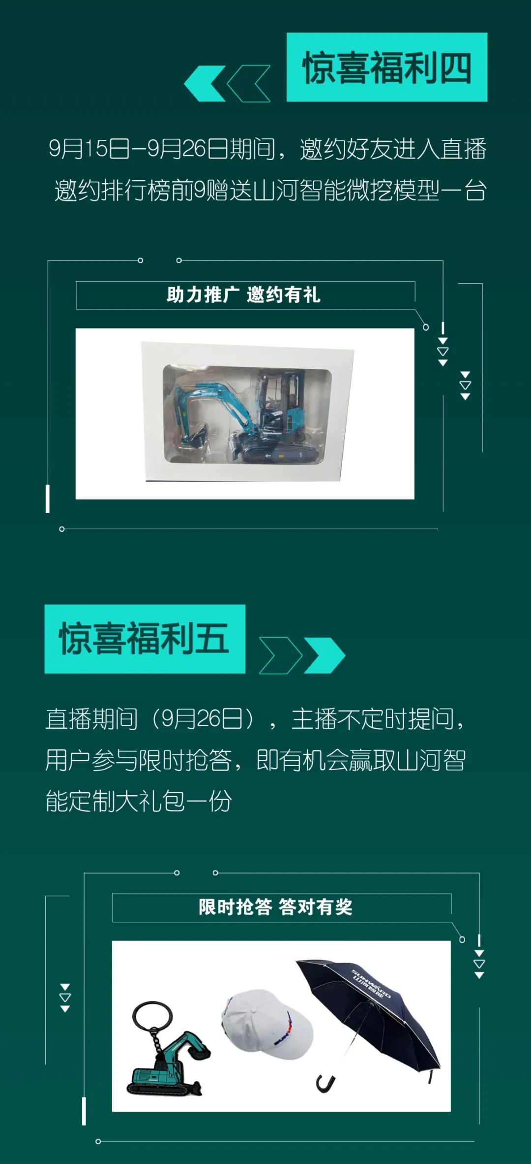 直播互动，9大福利！超值欢乐购与你相约9.26