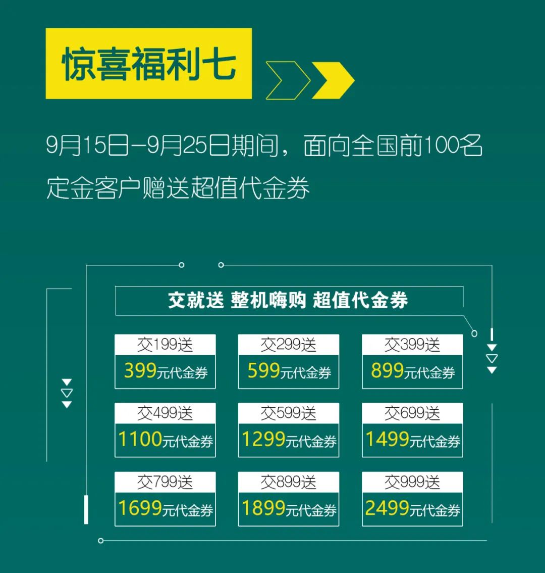 直播互动，9大福利！超值欢乐购与你相约9.26