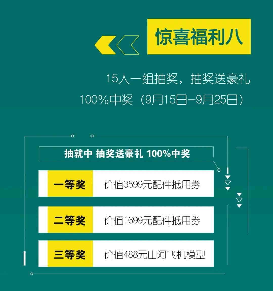直播互动，9大福利！超值欢乐购与你相约9.26