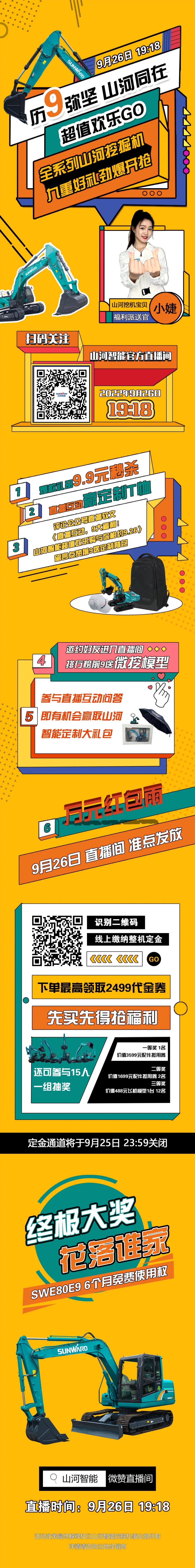 九重好礼，劲爆开抢！9.26超值欢乐购直播间等你