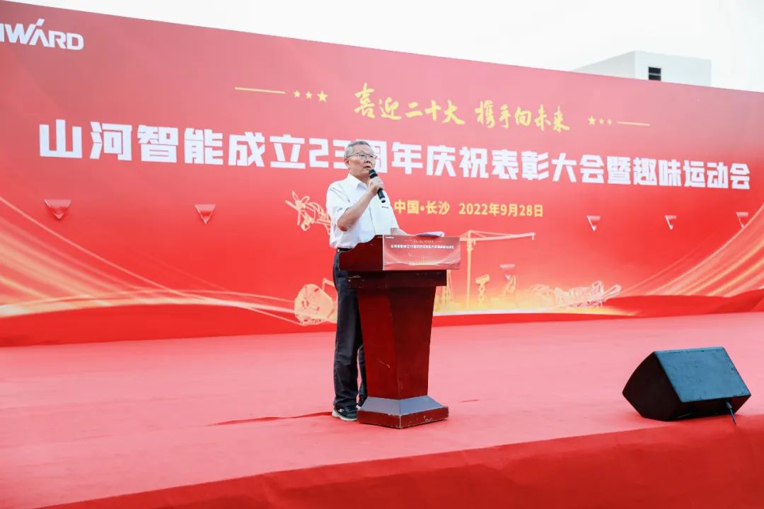 喜迎二十大 携手向未来 | 成立23周年庆祝表彰大会暨趣味运动会隆重举行
