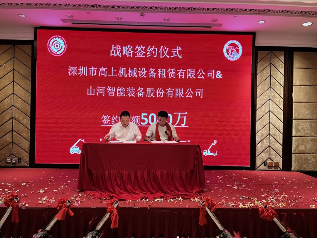 深圳高空作业机械设备行业分会揭牌成立，受邀出席