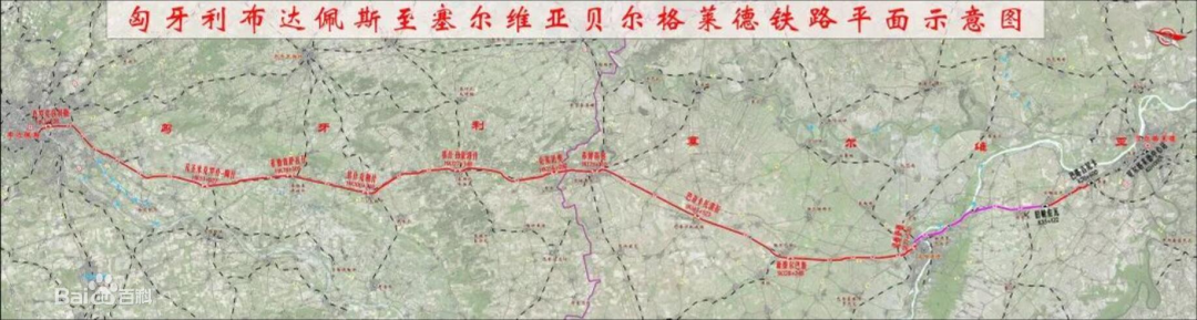 共建“一带一路”！携手中铁九局助力匈塞铁路建设