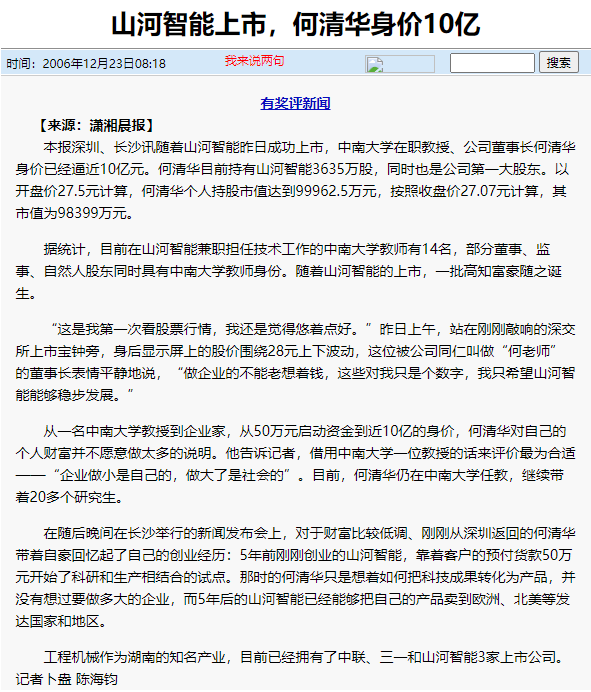 记者节 | 记录二十三载创新与发展，感谢有您！